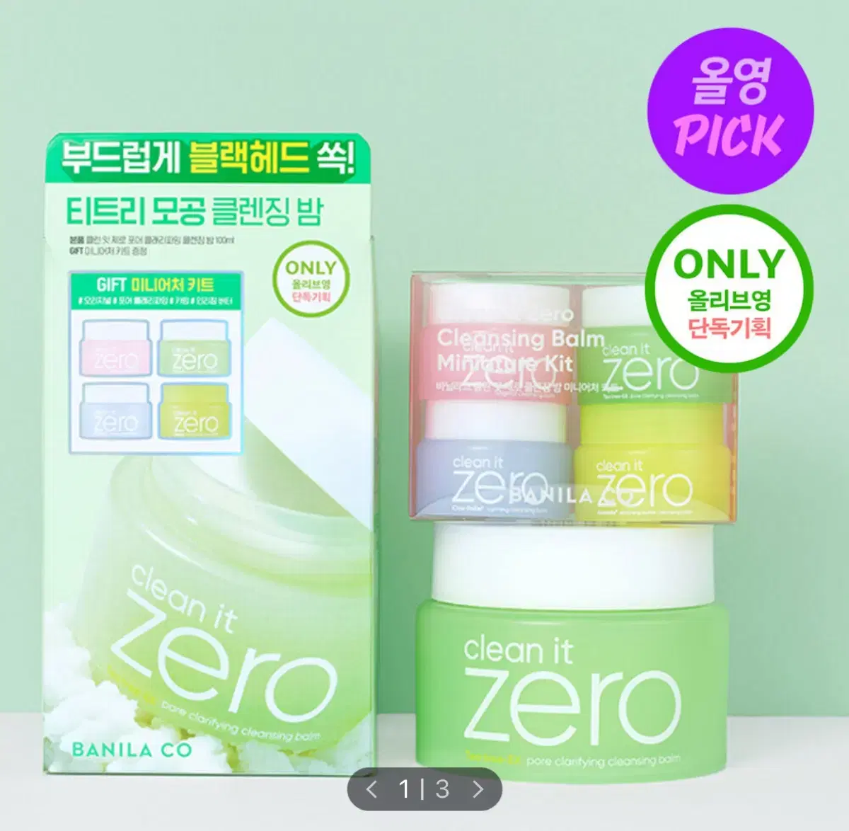 바닐라코 클렌징밤 100ml 본품+미니키트 미개봉 새상품